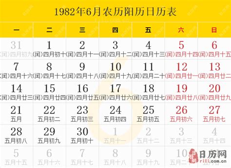 1982年是什么年|1982年日历表,1982年农历表（阴历阳历节日对照表）